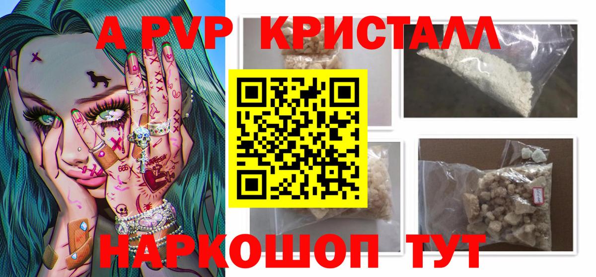 APVP Crystall Осинники
