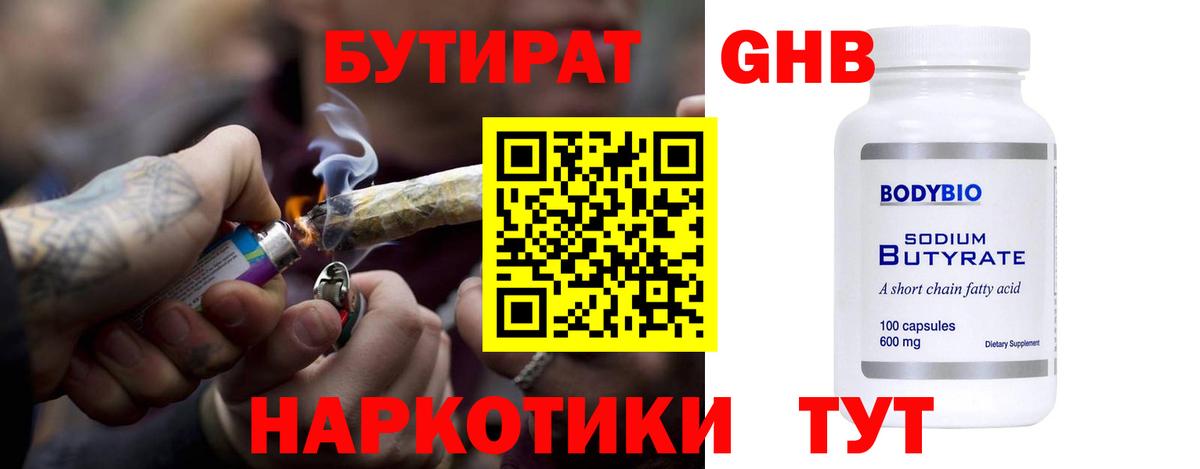 Бутират 99% Осинники