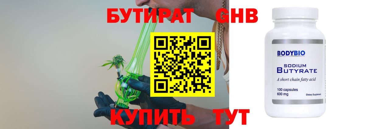 Бутират вода  Вход с VPN  Осинники 