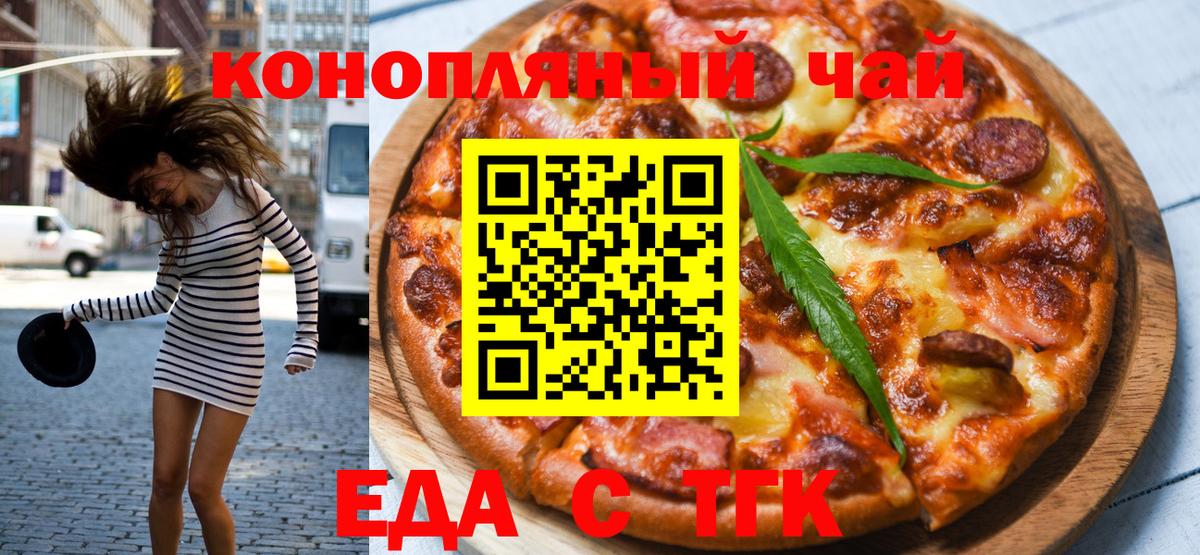 Осинники  Еда ТГК конопля  Вход с VPN 