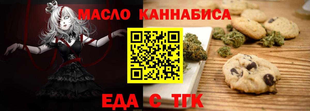 Еда ТГК конопля Осинники