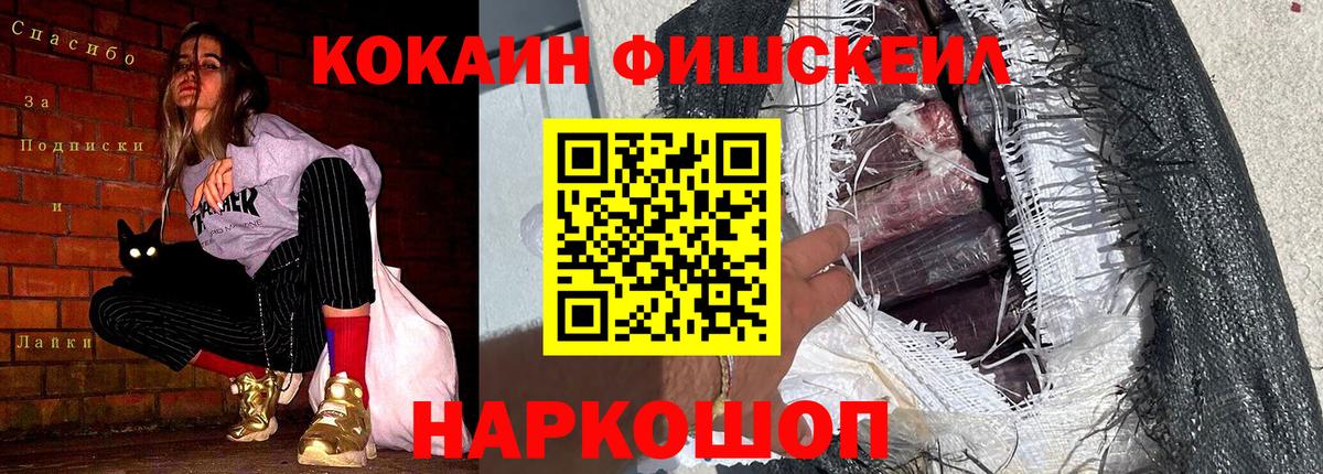 Осинники  КОКАИН FishScale  COCAIN Эквадор  Вход с VPN 