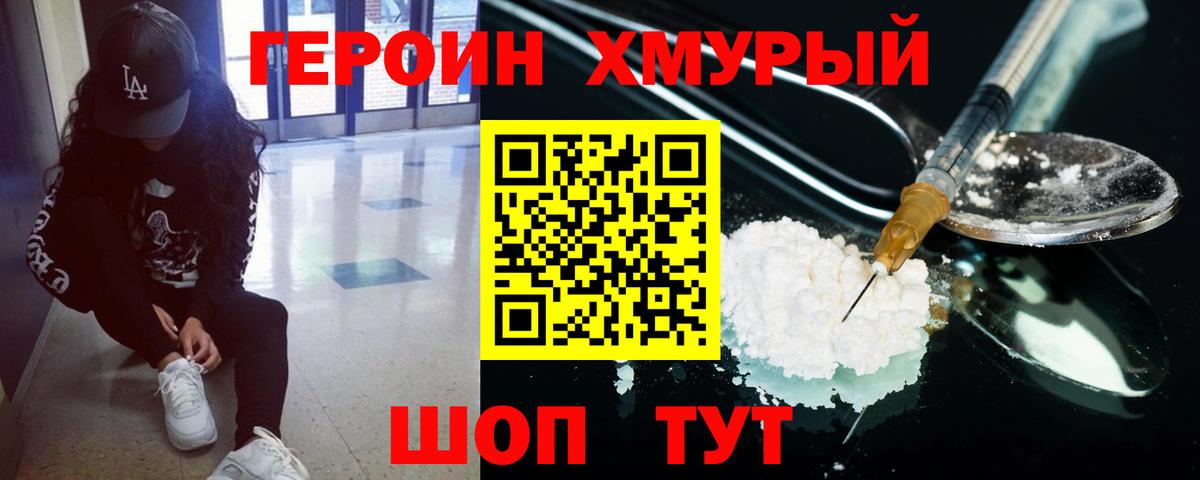 ГЕРОИН  ГЕРОИН Heroin  Вход с VPN  Осинники 