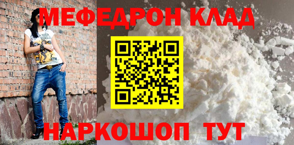 МЕФ  Мефедрон мука  Вход с VPN  МЯУ-МЯУ  Осинники  Мефедрон мука 